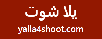 yallahshoot.yalla4shoot.com